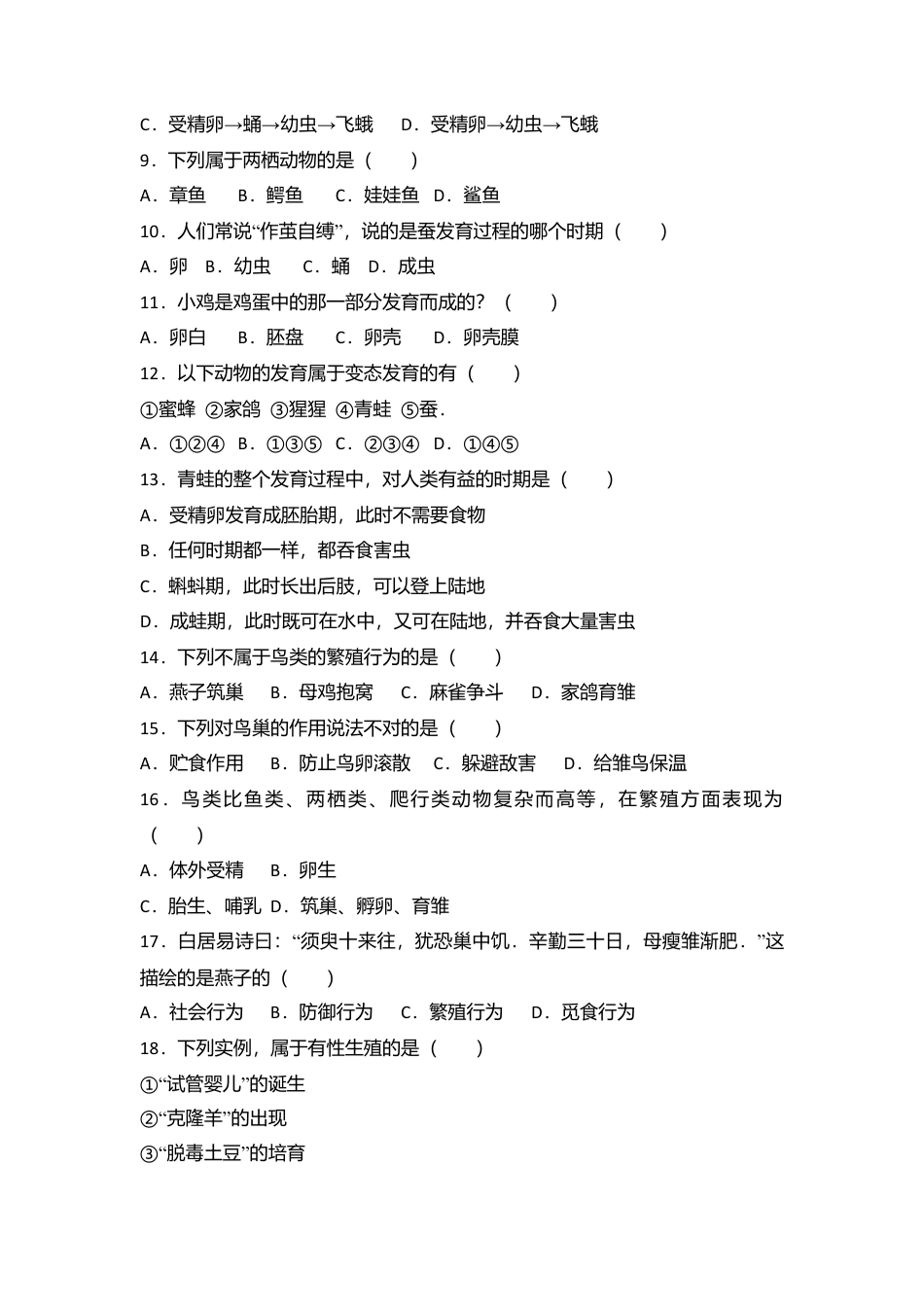05、八年级(下)期中生物试卷(解析版).doc_第2页