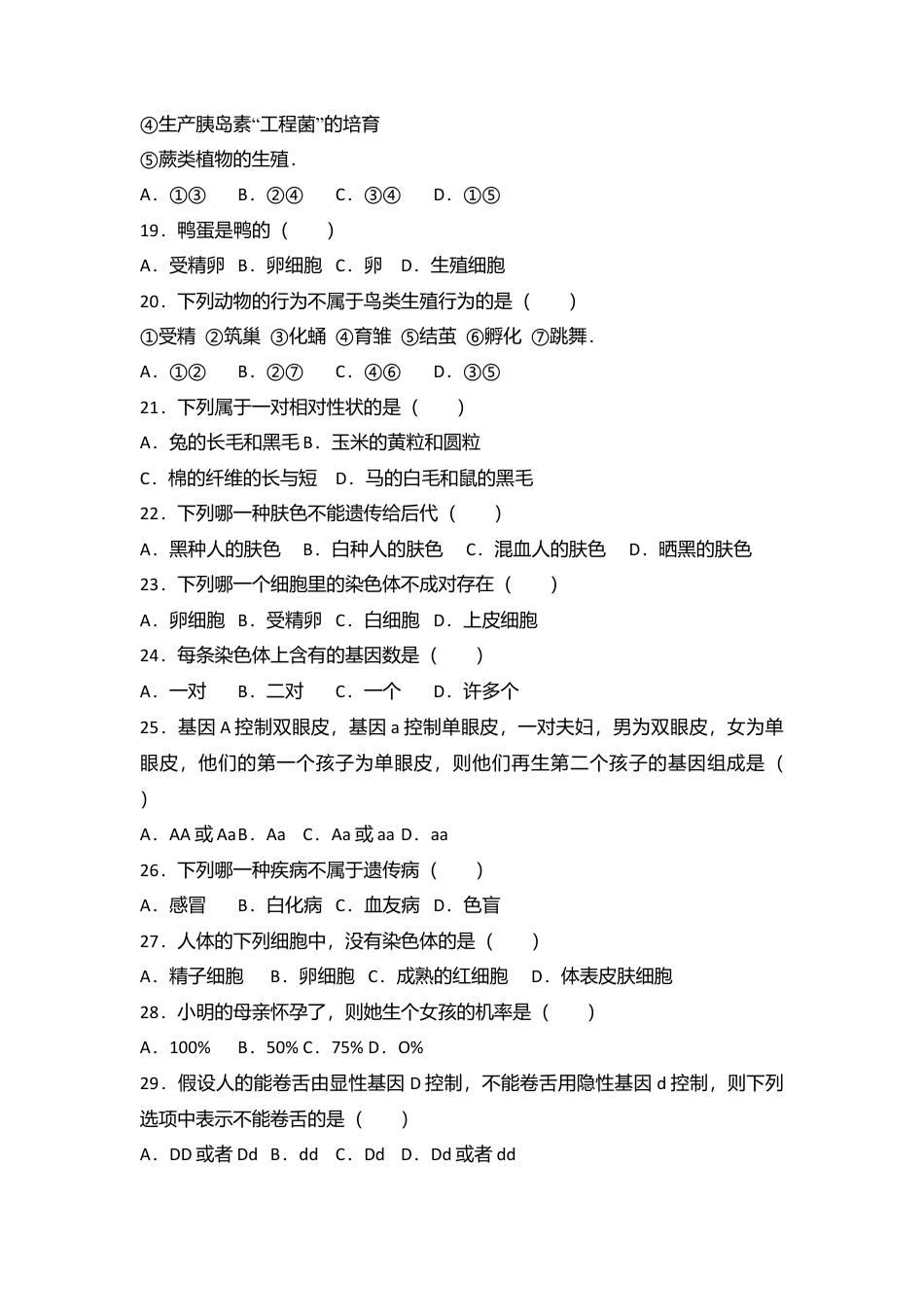 05、八年级(下)期中生物试卷(解析版).doc_第3页