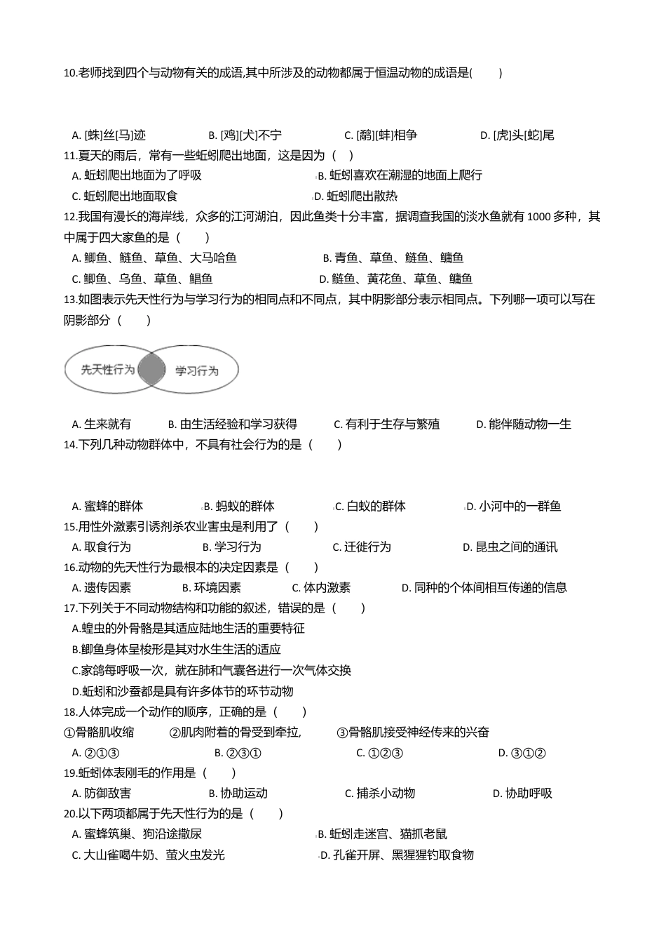 05、八年级上学期生物期中考试试卷(解析版).doc_第2页