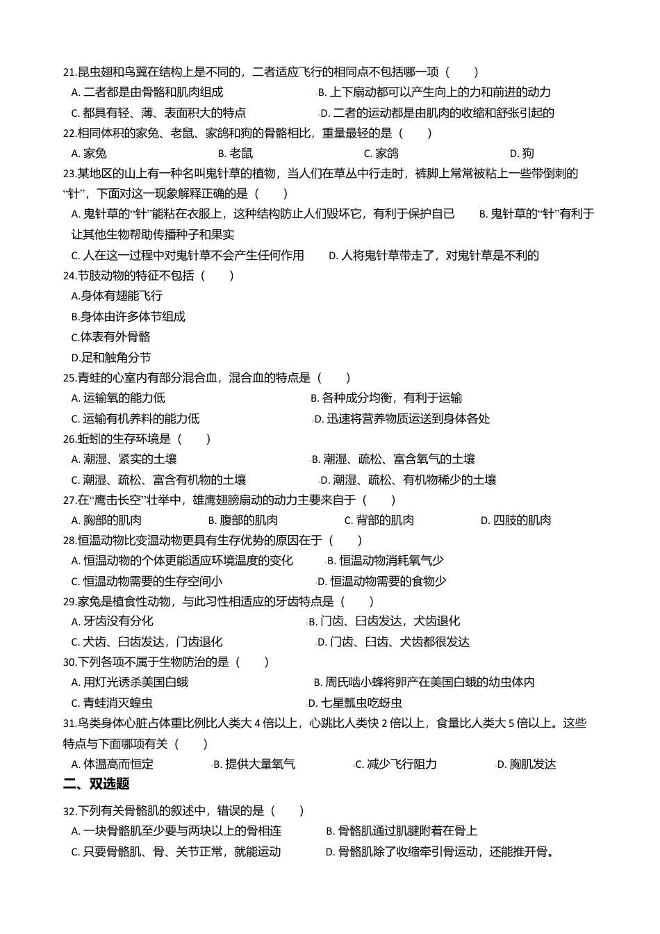 05、八年级上学期生物期中考试试卷(解析版).doc_第3页