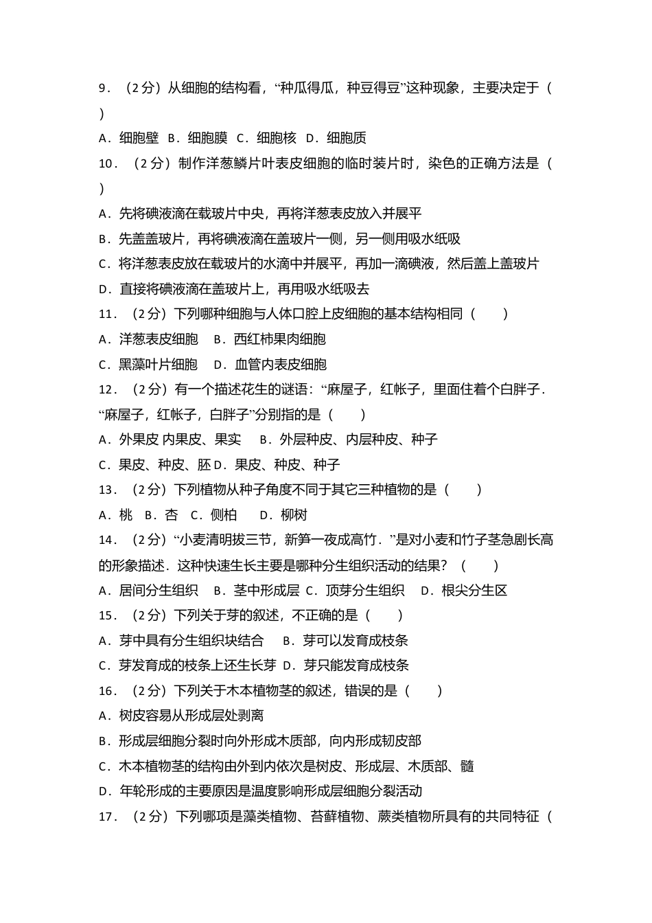 05、七年级(上)期末生物试卷(解析版).doc_第2页