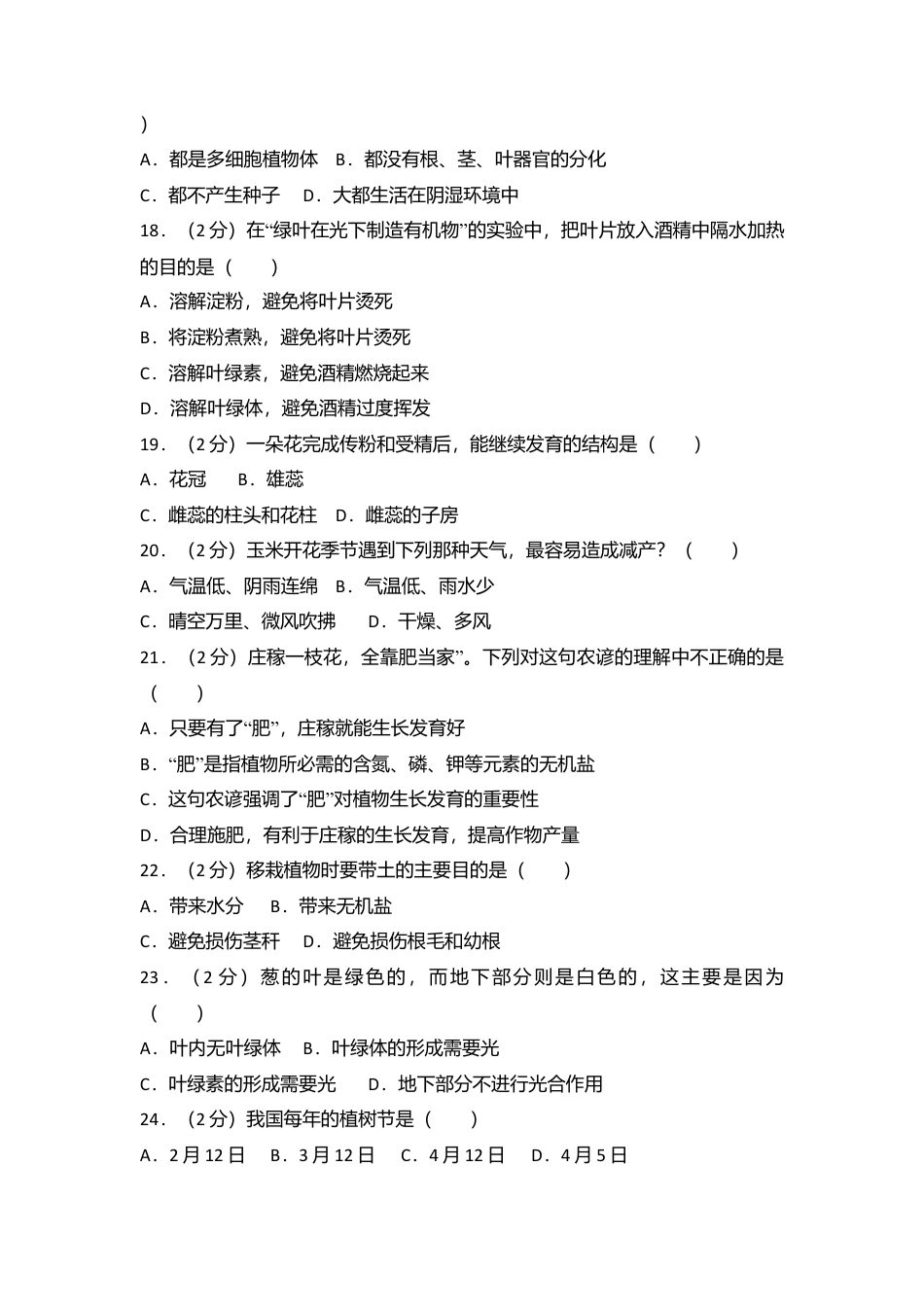 05、七年级(上)期末生物试卷(解析版).doc_第3页