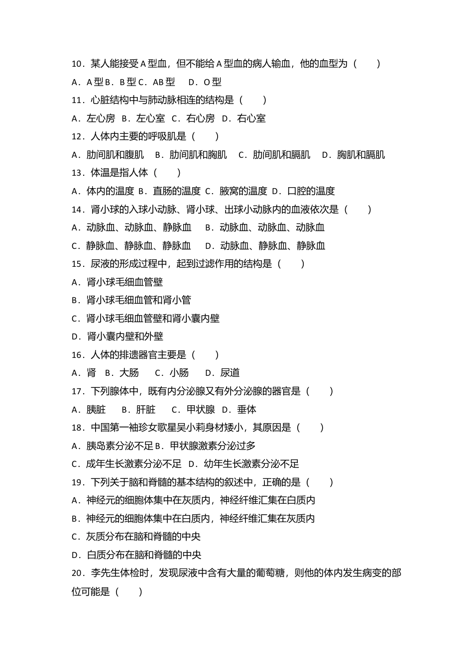 05、七年级(下)期末生物试卷(解析版).doc_第2页