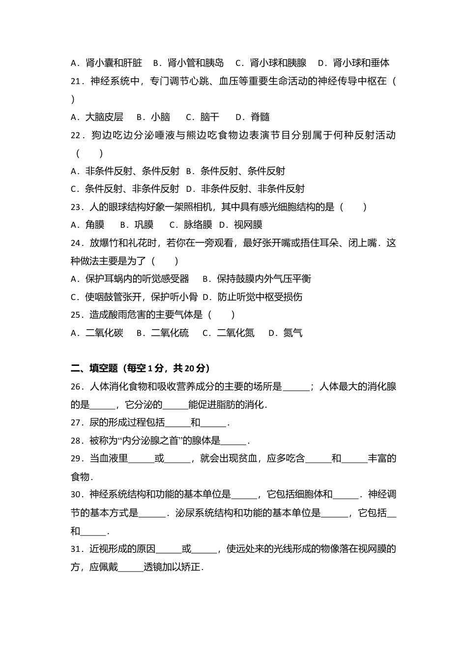 05、七年级(下)期末生物试卷(解析版).doc_第3页