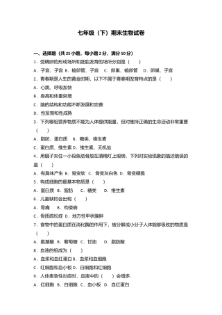 05、七年级（下）期末生物试卷（解析版）.doc