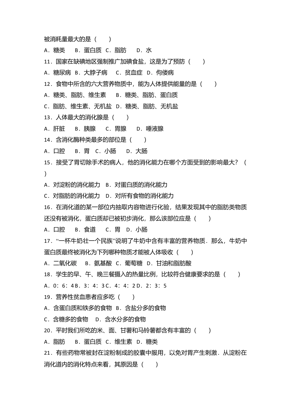 05、七年级(下)期中生物试卷(解析版).doc_第2页