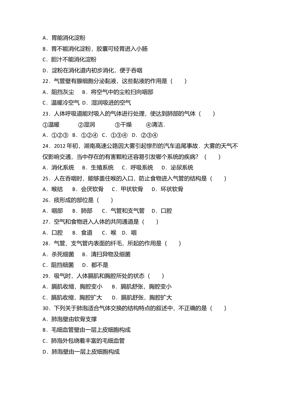 05、七年级(下)期中生物试卷(解析版).doc_第3页