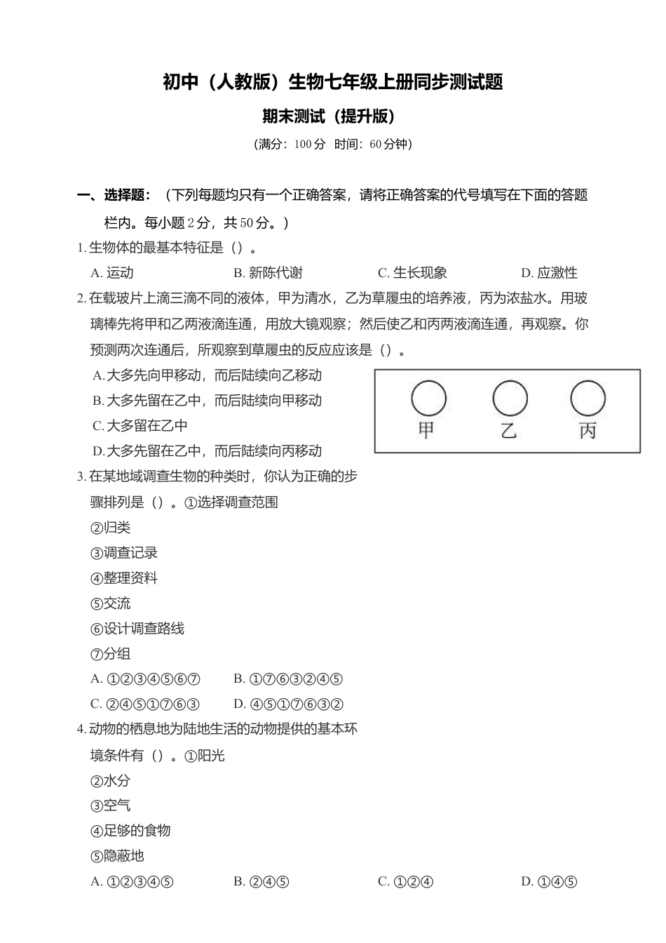 05、七年级上册期末测试(提升版)题模拟题.doc_第1页