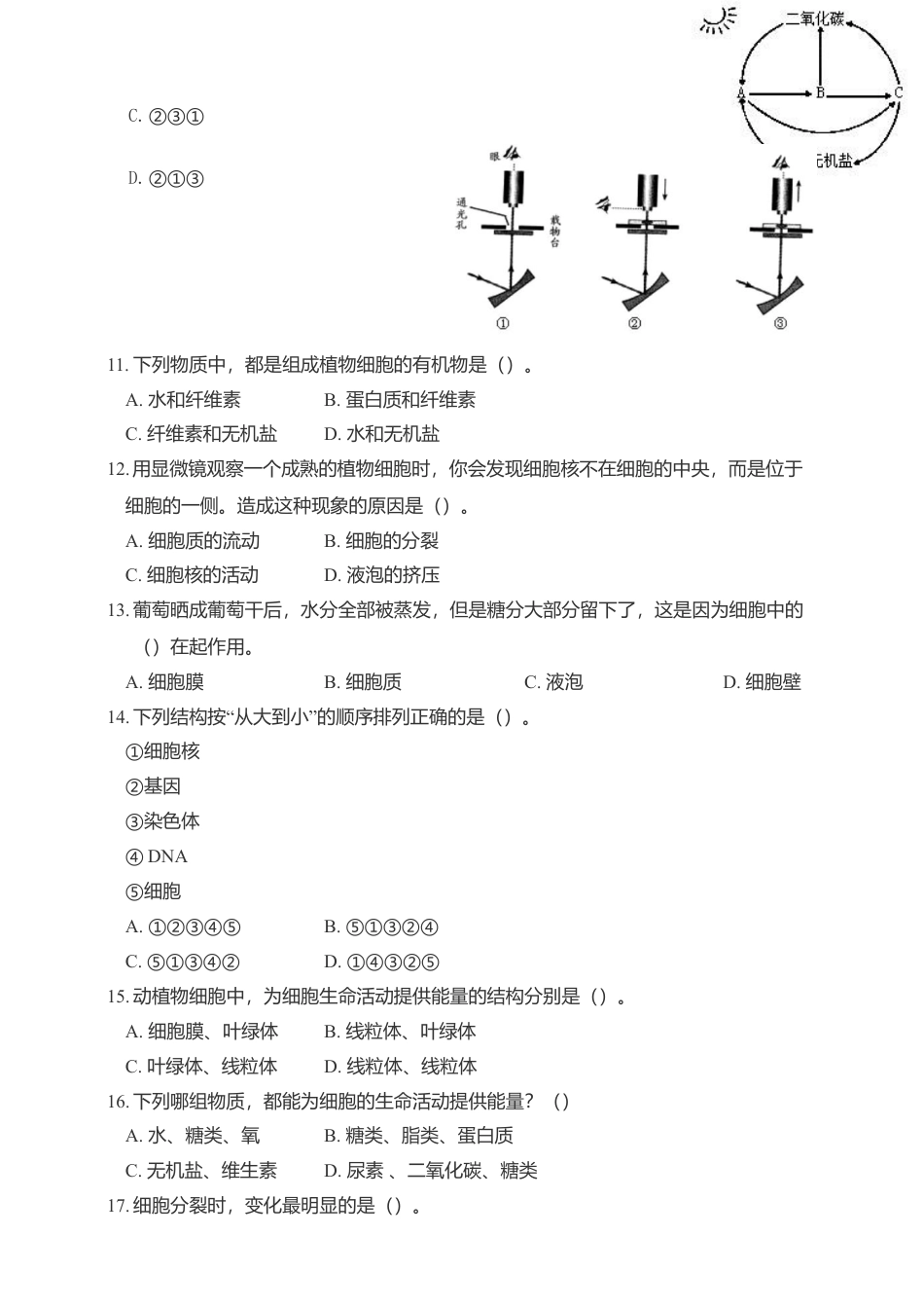 05、七年级上册期末测试(提升版)题模拟题.doc_第3页