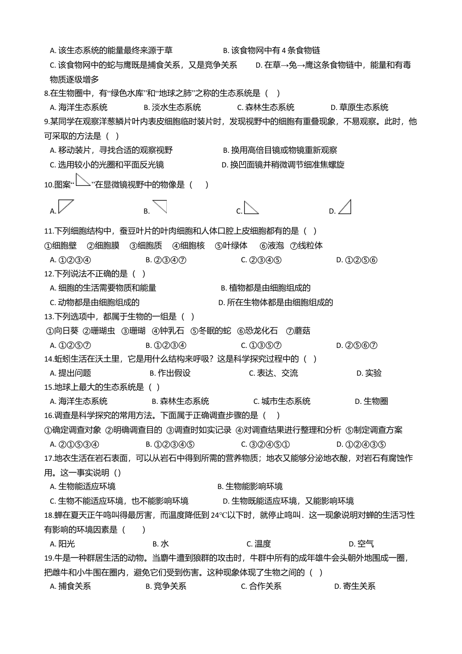 05、七年级上学期生物期中考试试卷.doc_第2页
