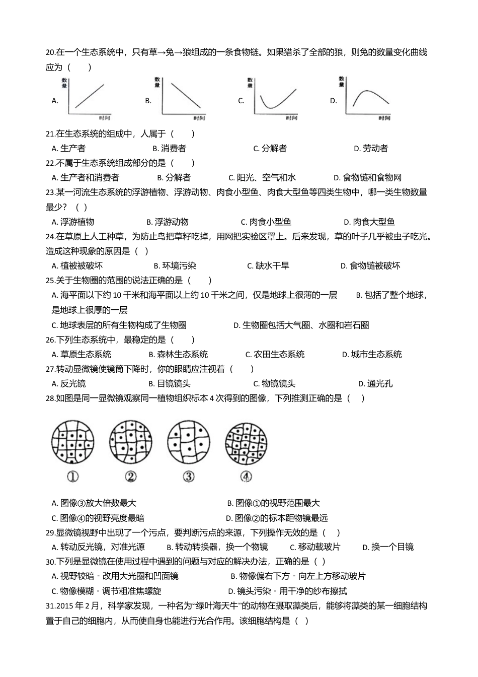 05、七年级上学期生物期中考试试卷.doc_第3页