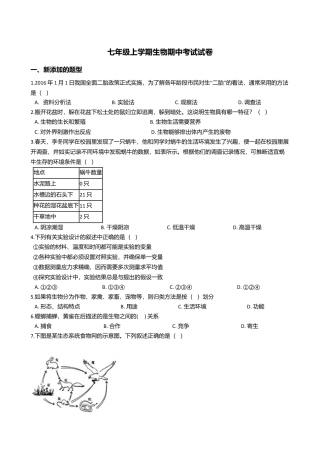 05、七年级上学期生物期中考试试卷.doc