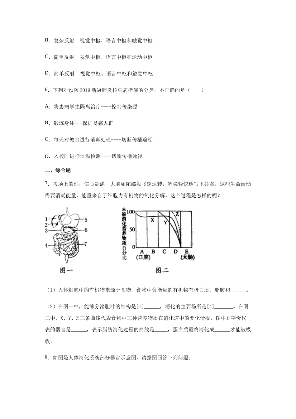 05、七年级生物下册综合测试题.docx_第2页