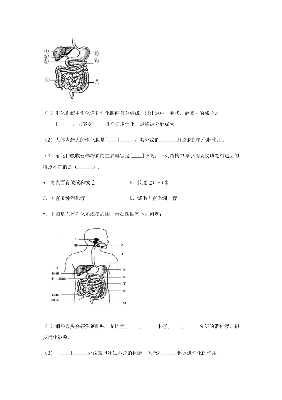 05、七年级生物下册综合测试题.docx_第3页