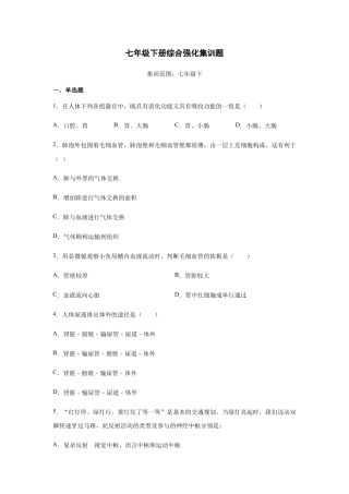 05、七年级生物下册综合测试题.docx