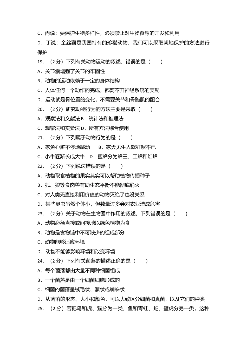 06、八年级(上)期末生物试卷(解析版).doc_第3页