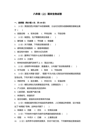06、八年级（上）期末生物试卷（解析版）.doc