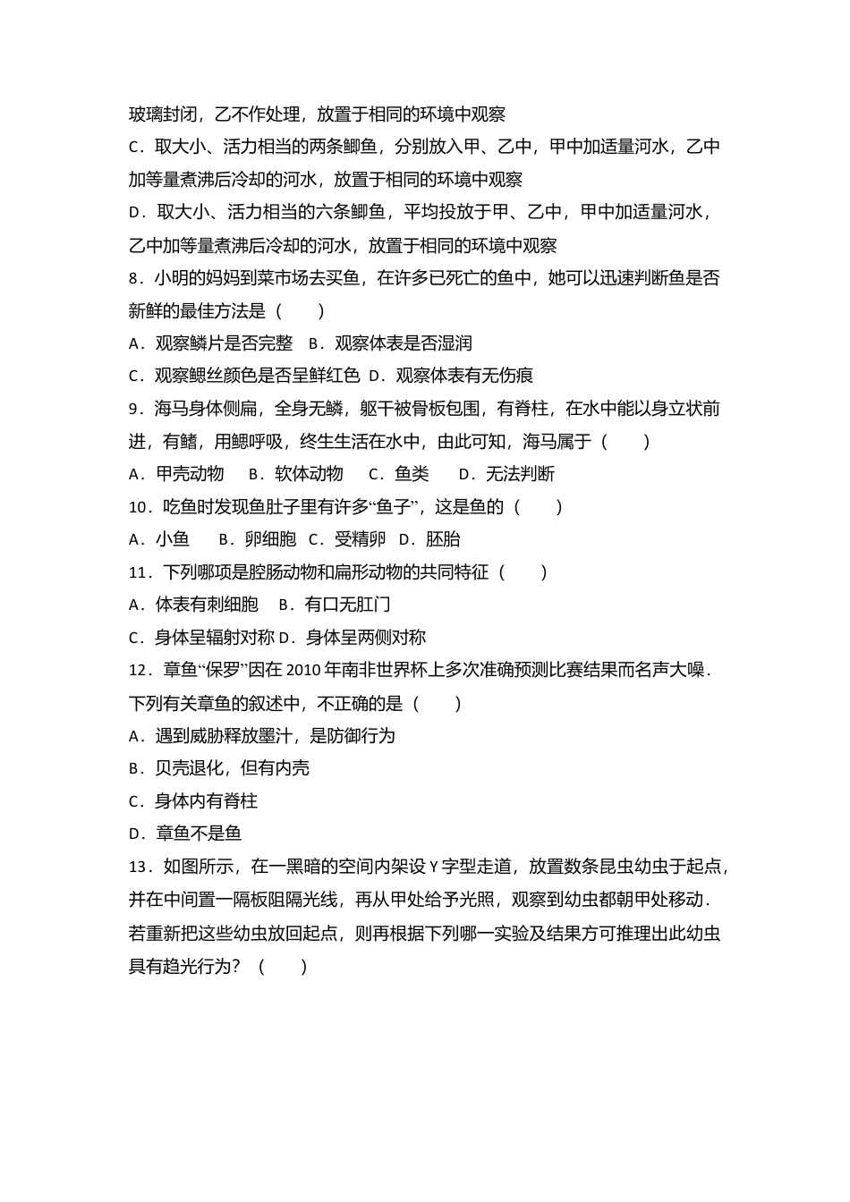06、八年级(上)期中生物试卷(word版含答案解析).doc_第2页
