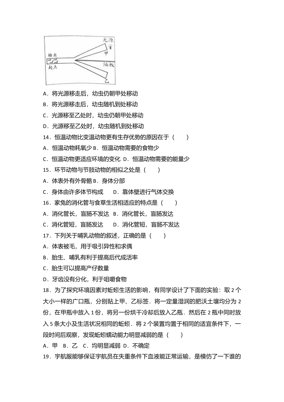 06、八年级(上)期中生物试卷(word版含答案解析).doc_第3页