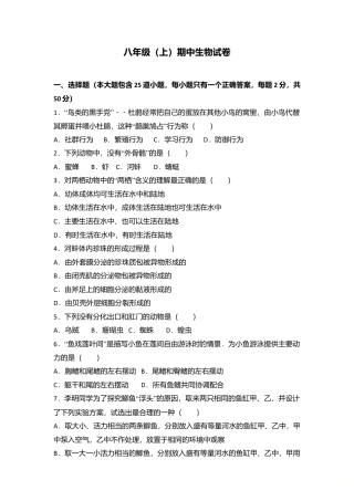 06、八年级（上）期中生物试卷（word版含答案解析）.doc