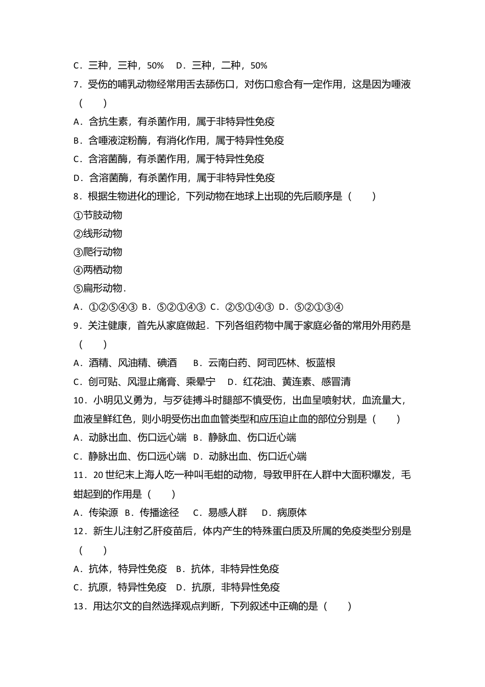 06、八年级(下)期末生物试卷(解析版).doc_第2页