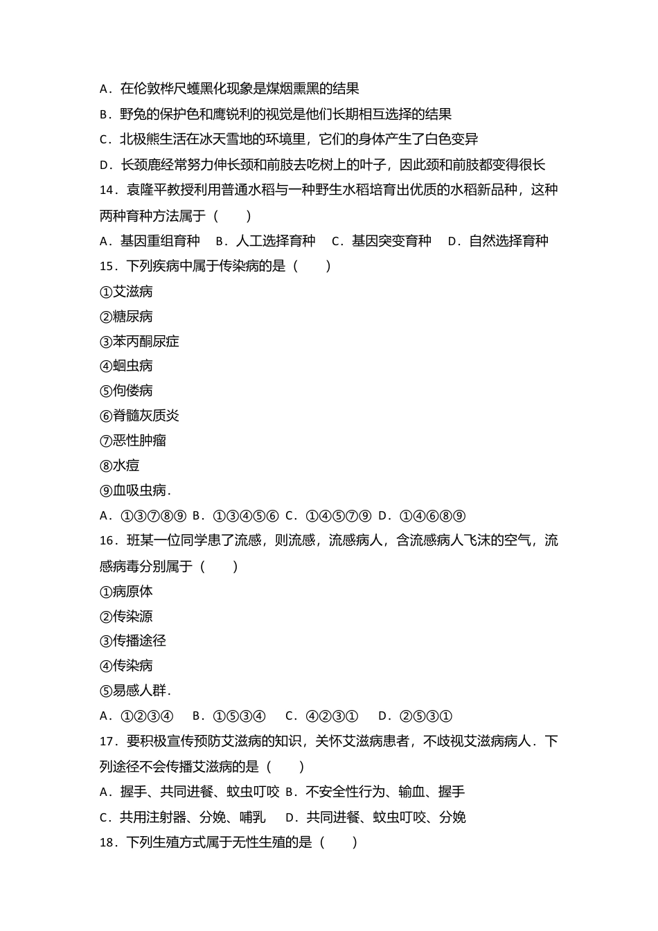 06、八年级(下)期末生物试卷(解析版).doc_第3页