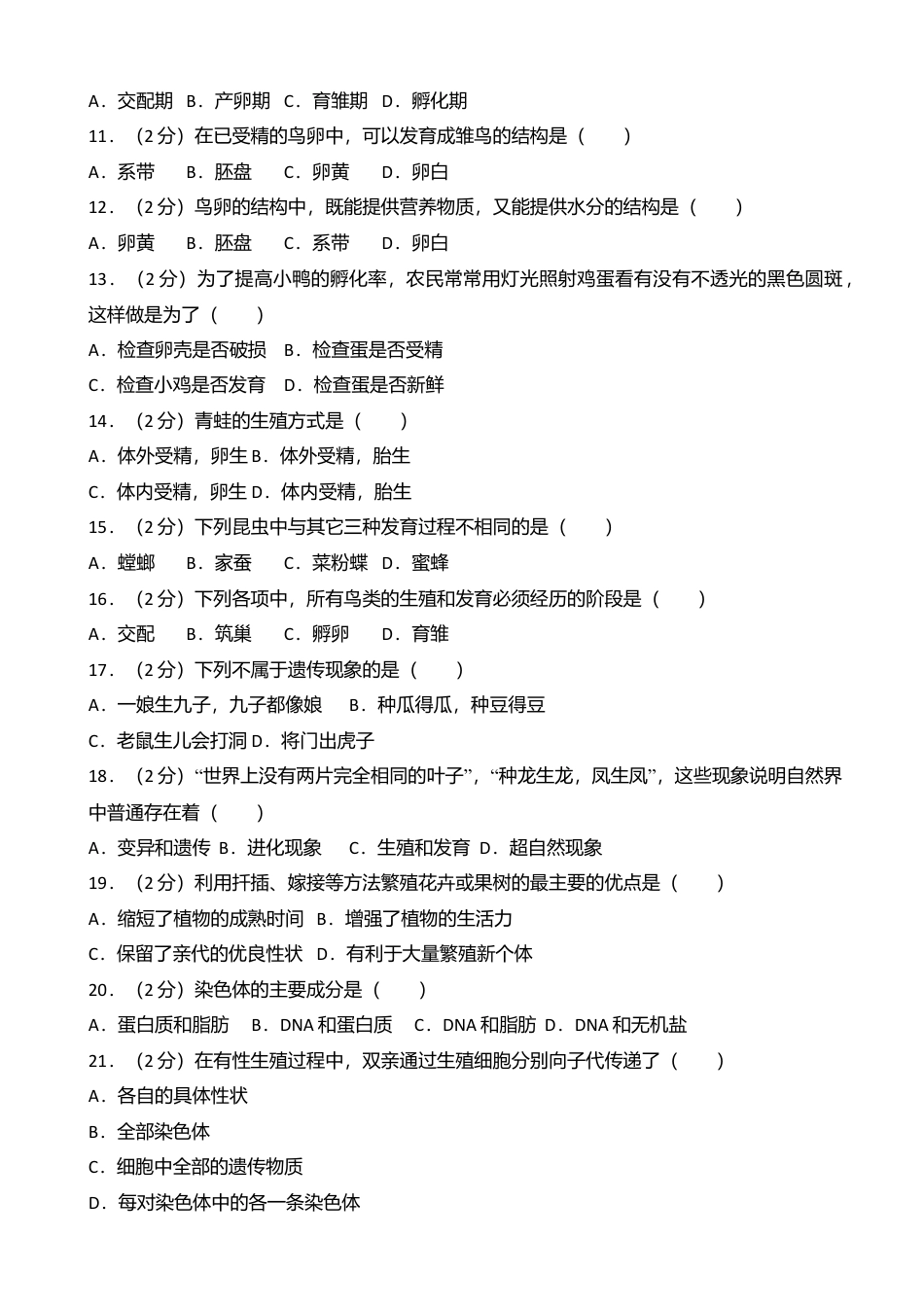 06、八年级(下)期中生物试卷(解析版).doc_第2页