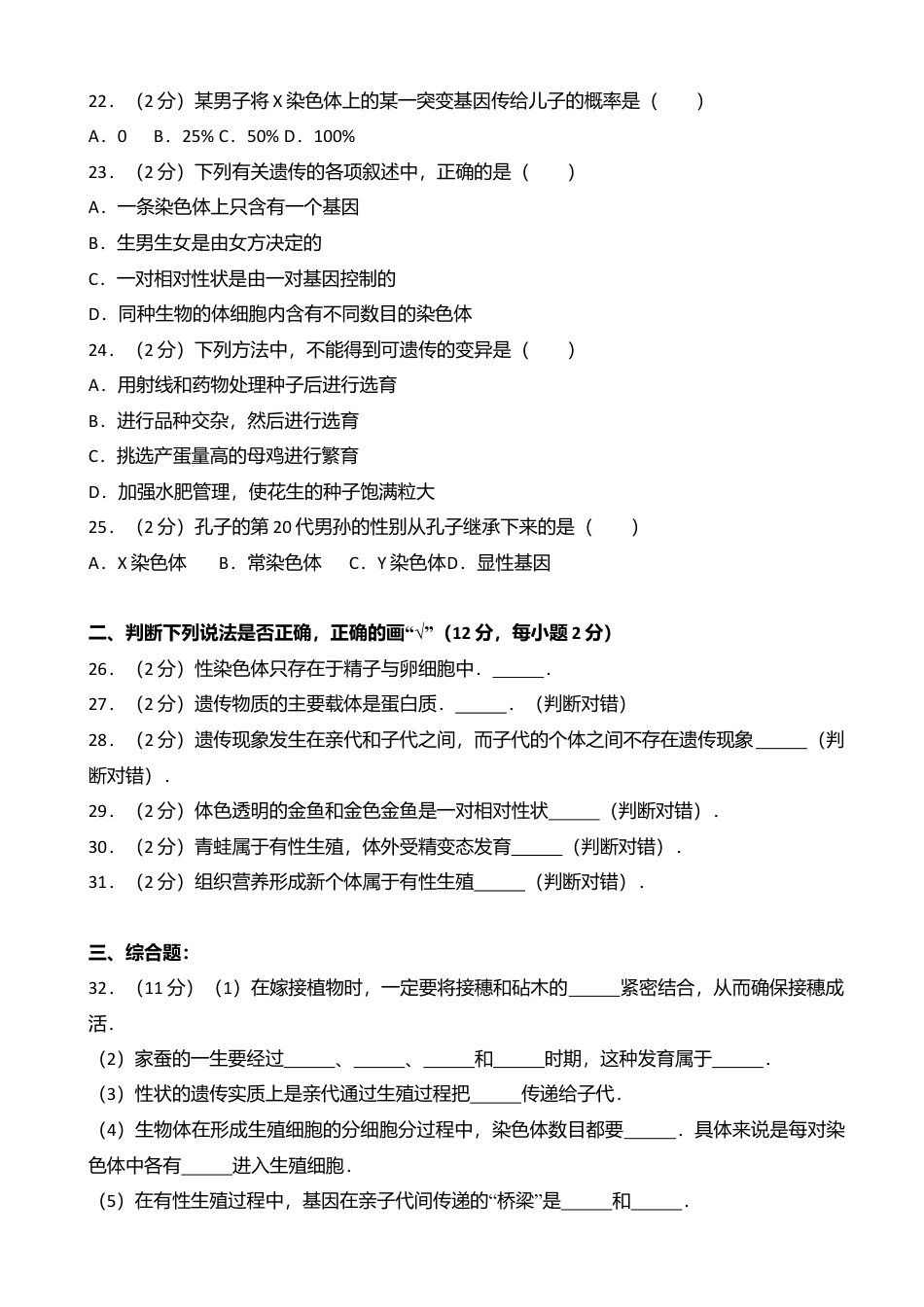 06、八年级(下)期中生物试卷(解析版).doc_第3页