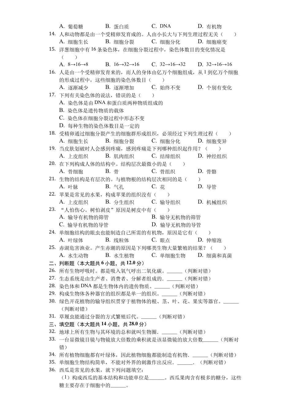 06、七年级(上)期中生物试卷.docx_第2页