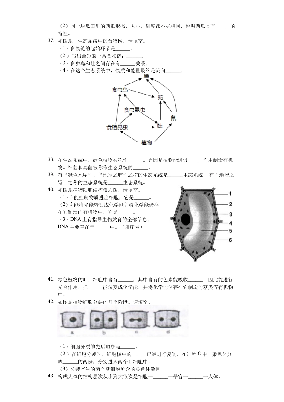 06、七年级(上)期中生物试卷.docx_第3页