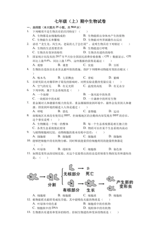 06、七年级（上）期中生物试卷.docx