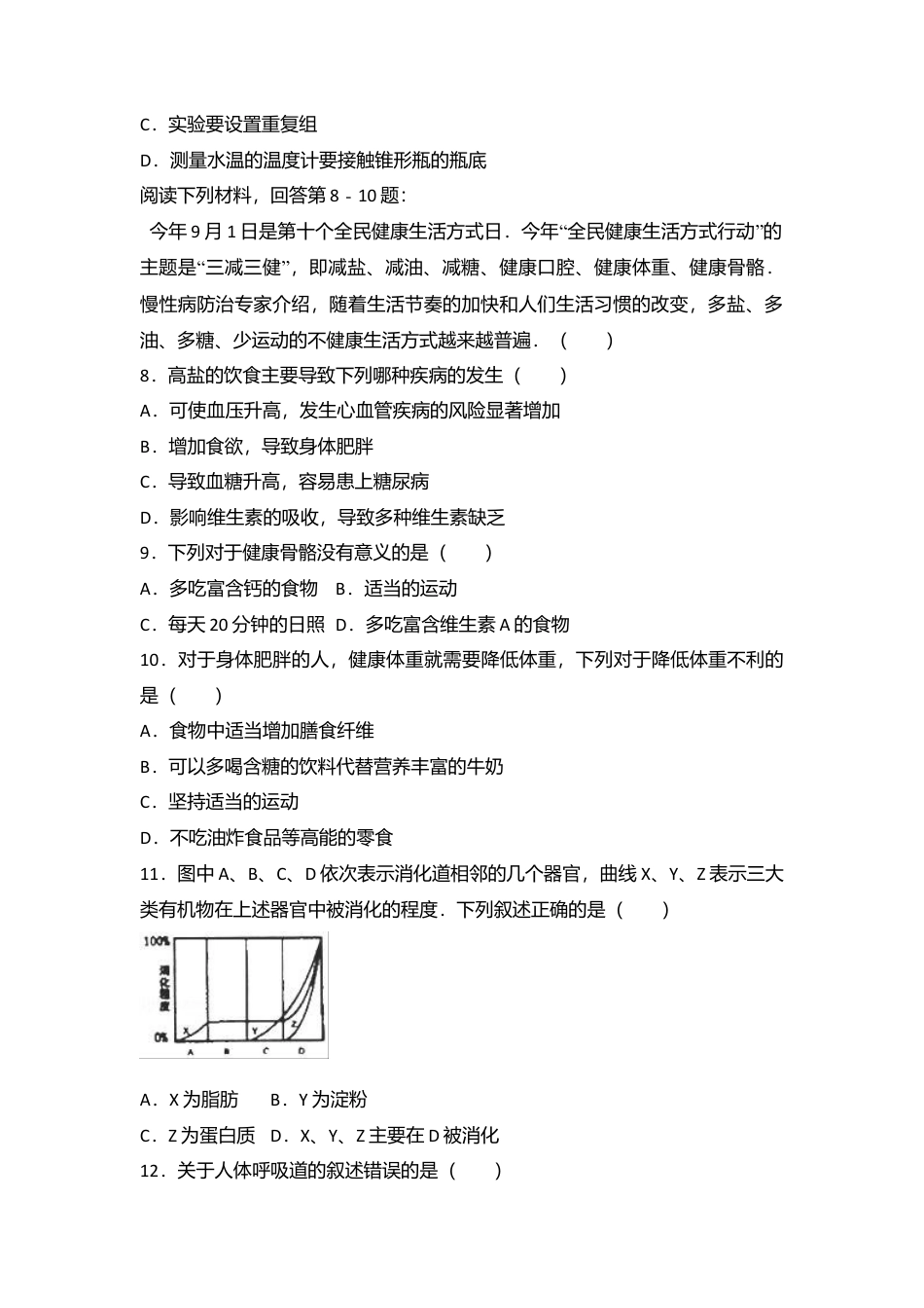 06、七年级(下)期末生物试卷(解析版).doc_第2页