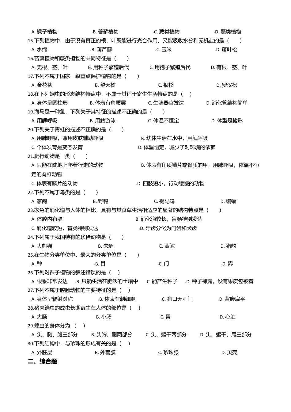 06、七年级上学期生物期末考试试卷.doc_第2页