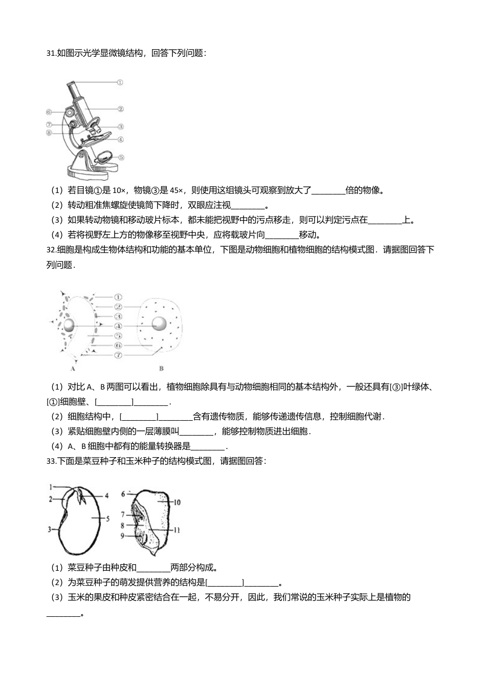 06、七年级上学期生物期末考试试卷.doc_第3页