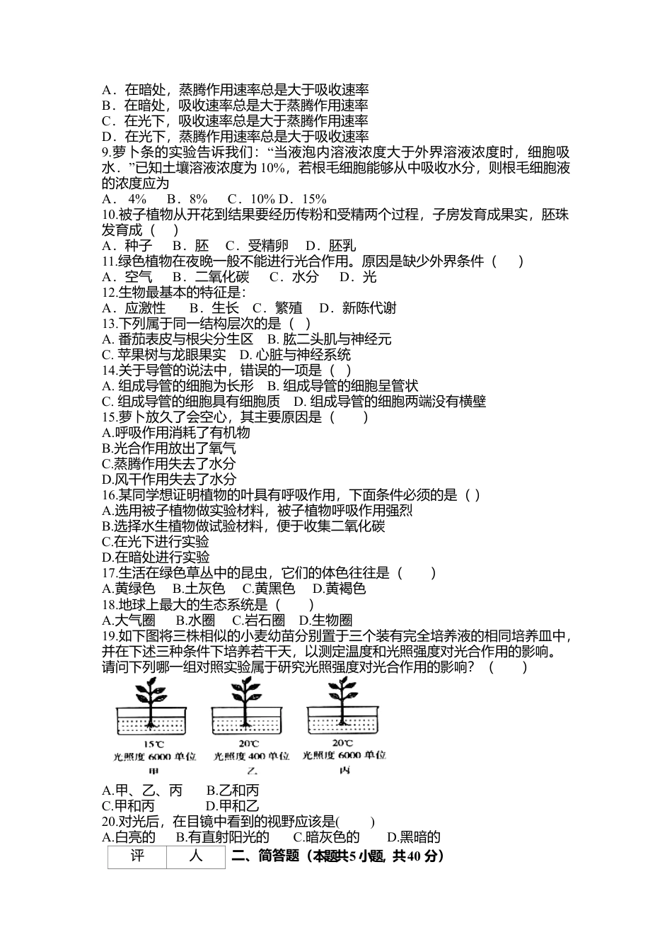 06、七年级生物上学期期末教学质量检测.doc_第2页