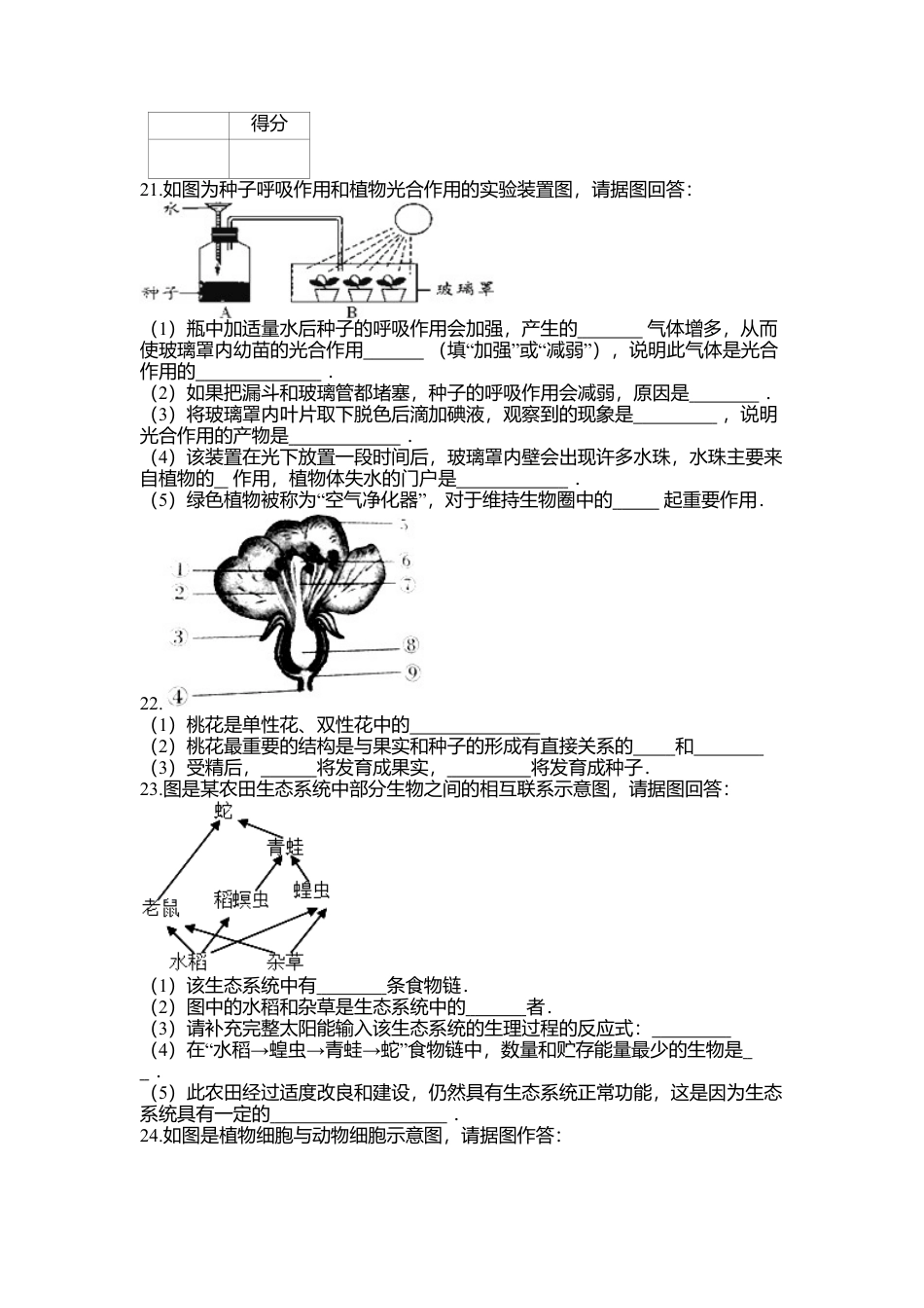 06、七年级生物上学期期末教学质量检测.doc_第3页