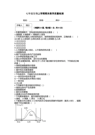 06、七年级生物上学期期末教学质量检测.doc