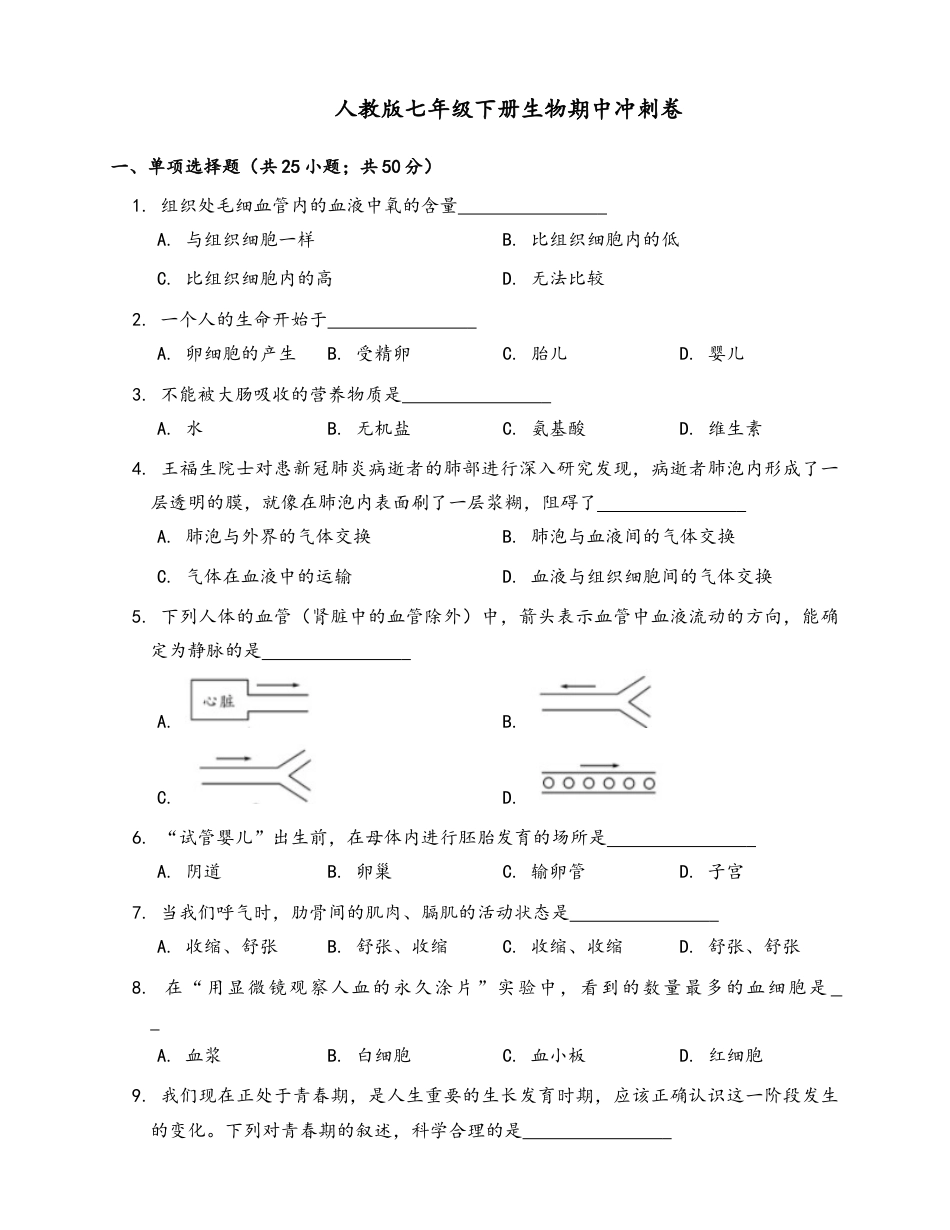 06、七年级下册生物期中冲刺卷(word版,含答案解析).docx_第1页