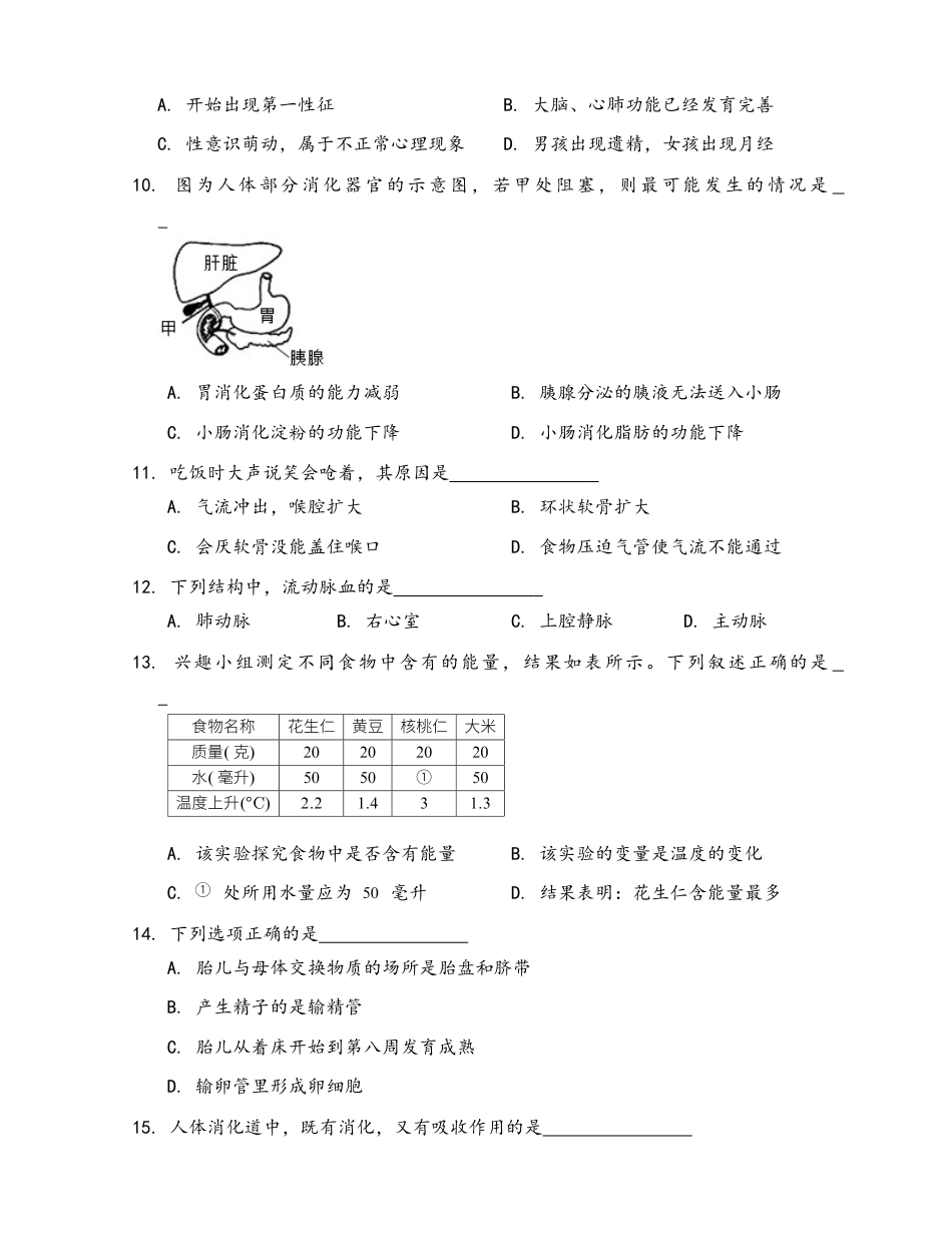 06、七年级下册生物期中冲刺卷(word版,含答案解析).docx_第2页