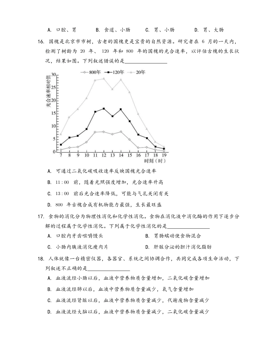 06、七年级下册生物期中冲刺卷(word版,含答案解析).docx_第3页