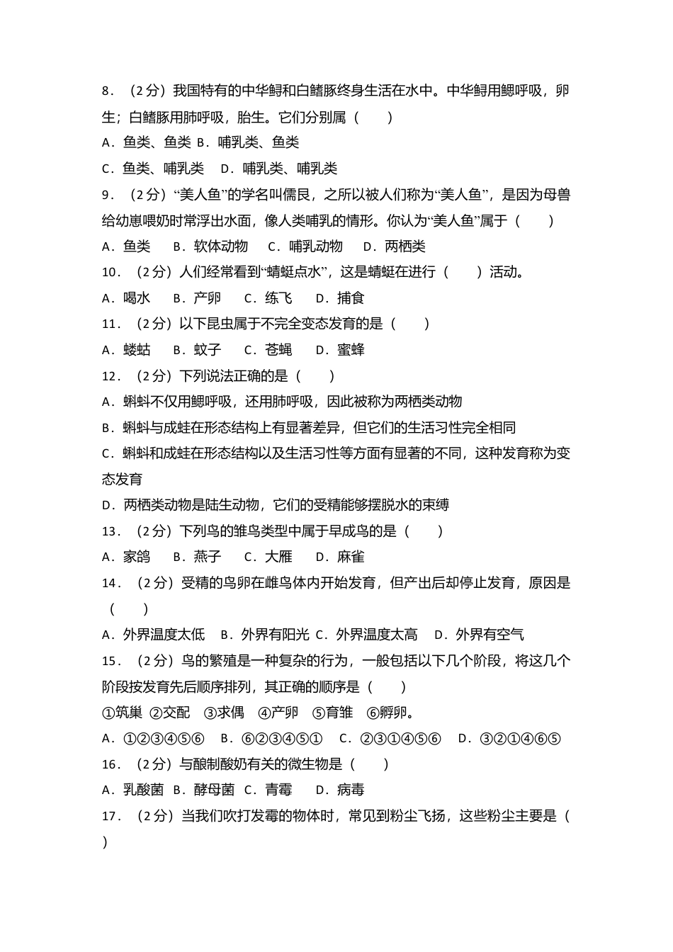 07、八年级(上)期末生物试卷(解析版).doc_第2页