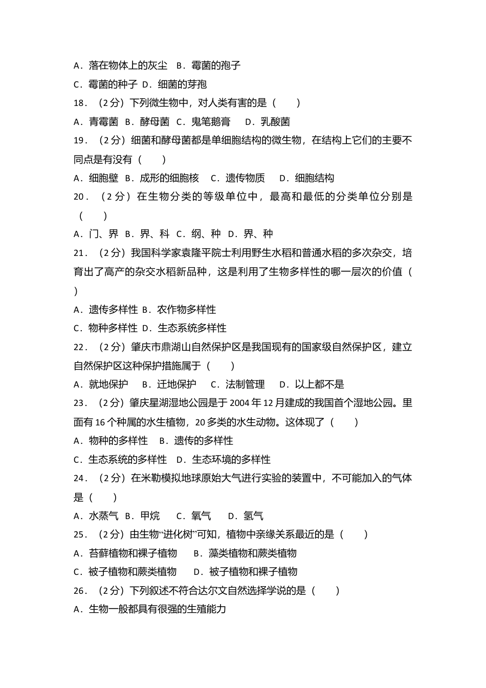 07、八年级(上)期末生物试卷(解析版).doc_第3页