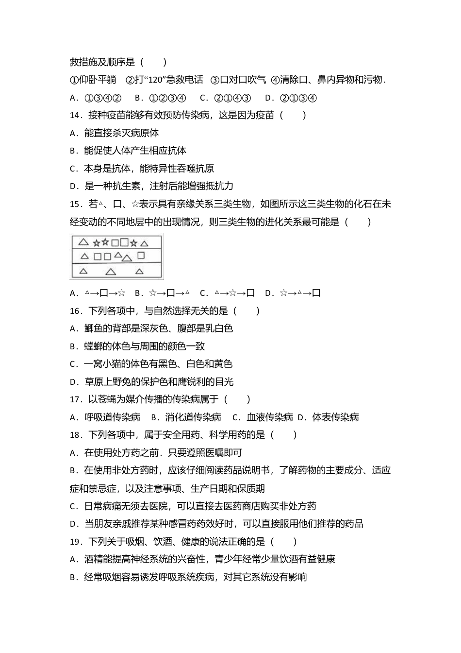 07、八年级(下)期末生物试卷(解析版).doc_第3页