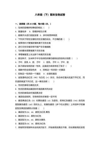 07、八年级（下）期末生物试卷（解析版）.doc