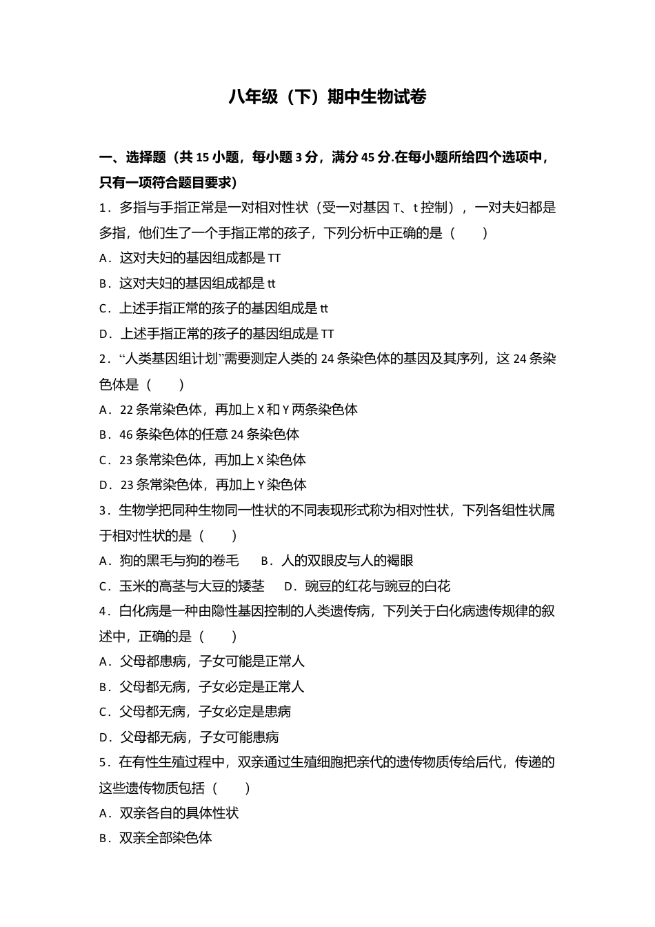 07、八年级(下)期中生物试卷(解析版).doc_第1页