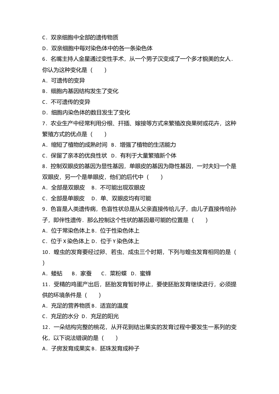 07、八年级(下)期中生物试卷(解析版).doc_第2页