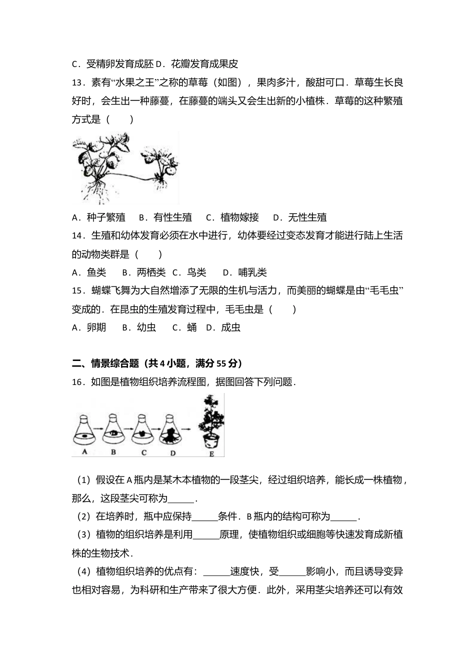 07、八年级(下)期中生物试卷(解析版).doc_第3页