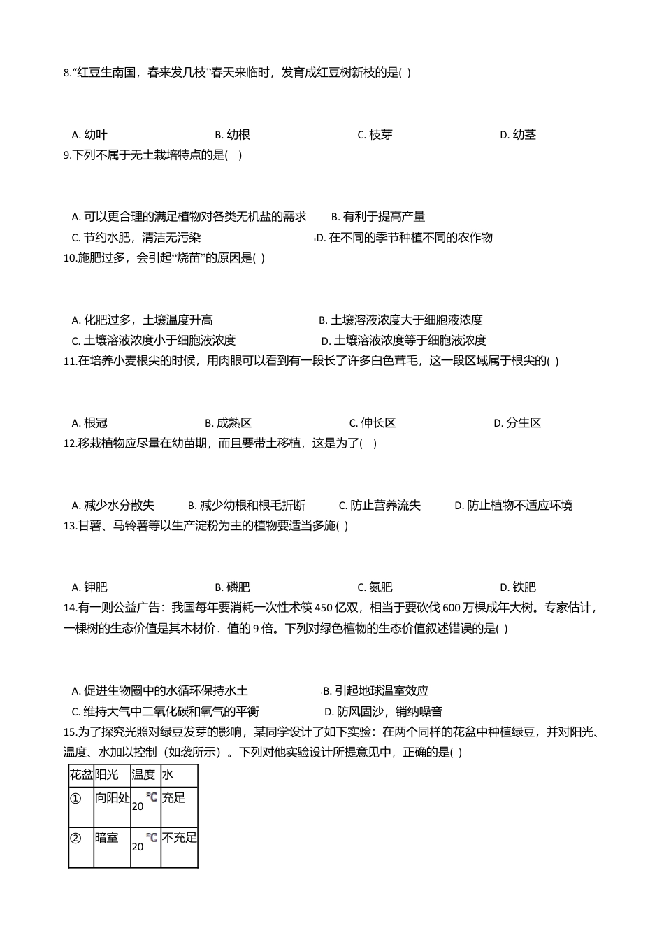 07、八年级上学期生物期中考试试卷(解析版).doc_第2页
