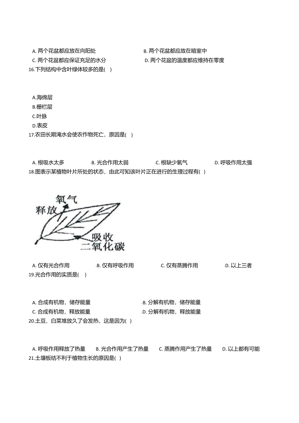 07、八年级上学期生物期中考试试卷(解析版).doc_第3页