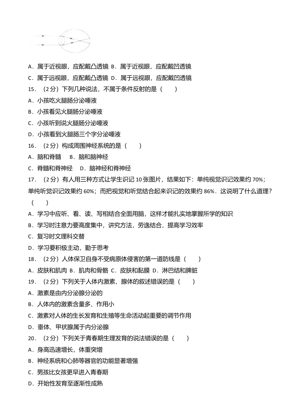 07、七年级(下)期末生物试卷(解析版).doc_第3页